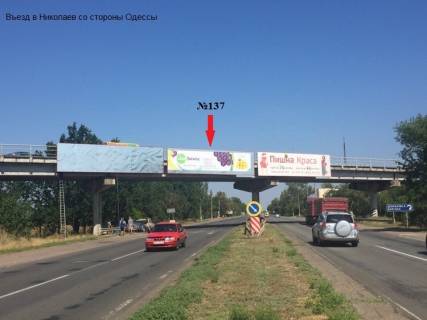 Билборд A в Николаеве, 3x12  Одесское шоссе, въезд в Николаев фото 1