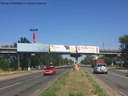Билборд A в Николаеве, 3x12  Одесское шоссе, въезд в Николаев  фото 1