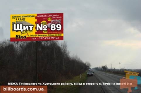 Билборд B в Тячеве МЕЖА Тячівського та Хустського району, виїзд в сторону м.Тячів на висоті 9 м фото 1