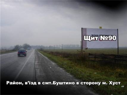 Билборд A в Тячеве смт.Буштино, вїзд в селище, в сторону м. Хуст фото 1