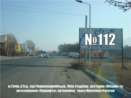 Билборд A в Тячеве м. Тячів вул. Армійська,  біля стадіону,  ресторан «Оксана» та автомийки Мукачево-Рогатин фото 1