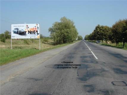 Билборд B в Тячеве с. Бедевля, в сторону м. Рахів фото 1