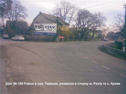 Билборд B в Тячеве смт. Тересва, розвязка в сторону м. Рахів та с. Криве фото 1