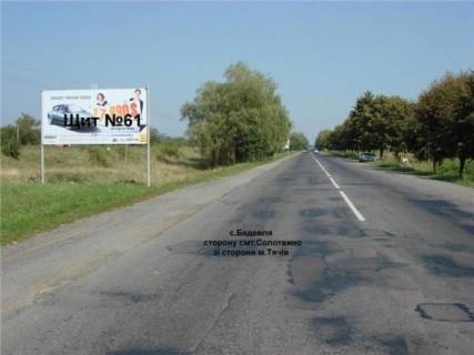 Билборд B в Бедевлі, 6x3  с. Бедевля, в сторону м. Рахів фото 1