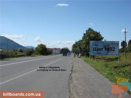 Билборд A в Тячеве с.Бедевля  в сторону м.Тячів фото 1