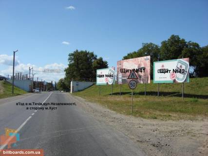 Билборд A в Тячеве м. Тячів вул.Незалежності, АЗС, Автосалони в сторону м.Мукачево фото 1