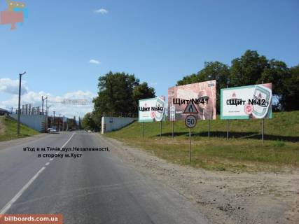 Билборд A в Тячеве м. Тячів вул.Незалежності, АЗС, Автосалони в сторону м.Мукачево фото 1