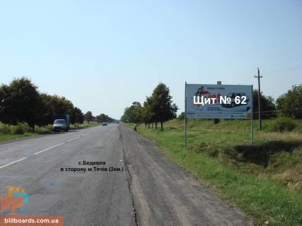 Білборд, Бігборд (Борд)  A у Тячеві с. Бедевля, в сторону м. Тячів Фото 1