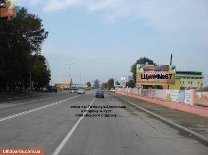 Билборд A в Тячеве м. Тячів, вул. Армійська, стадіон, аквапарк, ресторани в сторону м. Мукачево фото 1