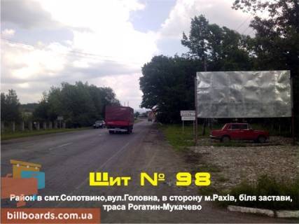 Билборд A в Тячеве смт.Солотвино,вул.Головна, в сторону м.Рахів, біля застави, траса Рогатин-Мукачево фото 1