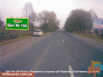 Білборд, Бігборд (Борд)  B у Тячеві с.Бедевля в сторону смт.Тересва, Солотвинно, м. Рахів Фото 1