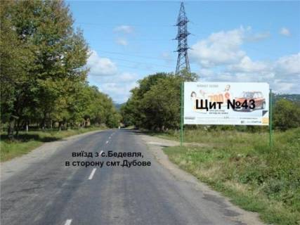 Билборд A в Бедевлі, 6x3  с.Бедевля, вул. Волошина, в сторону смт. Дубове фото 1