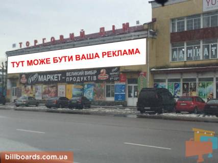 Билборд A в Киеве Бровары, ул. Киевская Торговый дом фото 1