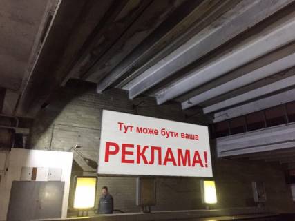 Билборд A в Киеве, 6.1x2.6  Вадима Гетьмана вул., 4, ТЦ Космополіт, в напрямку центру фото 1