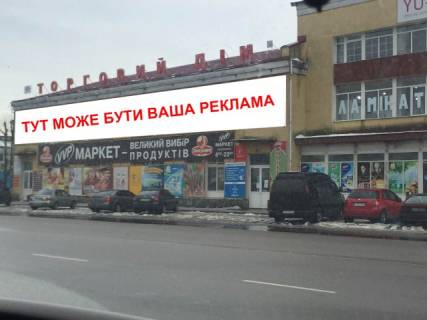 Брандмауэр A в Киеве Бровары, ул. Киевская Торговый дом фото 1