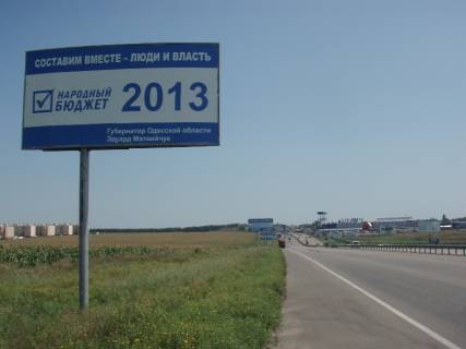 Білборд, Бігборд (Борд)  B у Одесі, 3х6  Овідіопольська дорога (9+900км) навпроти промринка 7км,  від ЖК 7 Небо, Артвілль, КЕКС в місто Фото 1