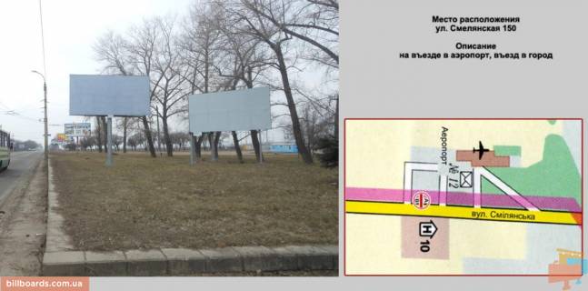 Білборд, Бігборд (Борд)   у Черкасах ул. Смелянская 150 Фото 1