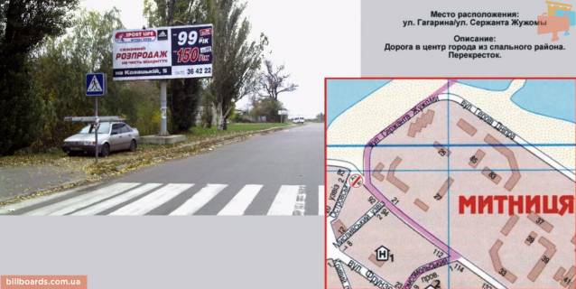 Билборд  в Черкассах ул. Гагарина / ул. Сержанта Жужомы фото 1