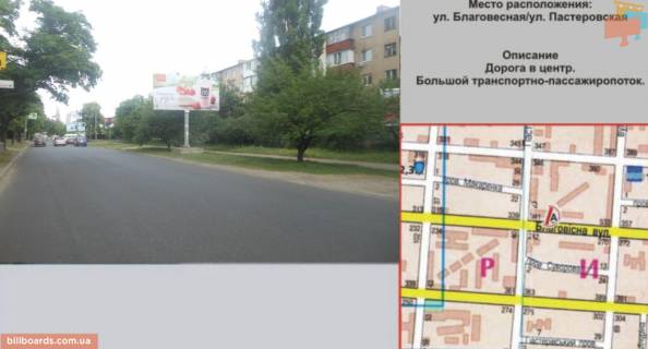Билборд  в Черкассах ул. Благовесная / ул. Пастеровская фото 1