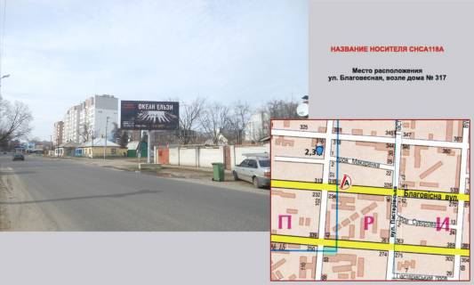 Billboard A in Cherkasy Blagovisna, 317 Photo 1