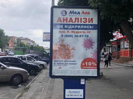 Билборд A в Лубнах пр-т Володимирський 42, навпроти маркету "Київський" перед пешеходним переходом фото 1