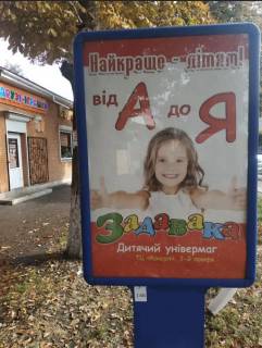 Ситилайт B в Лубнах, 1.2x1.8  проспект Володимирський 26(конструкція №2) фото 1