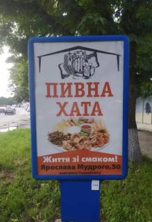 Ситилайт A в Лубнах, 1.2x1.8  проспект Володимирський 26(конструкція №2) фото 1
