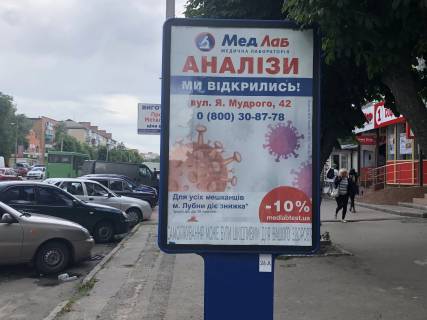 Ситилайт A в Лубнах, 1.2x1.6  пр-т Володимирський 46, навпроти маркету "Київський" перед пешеходним переходом фото 1
