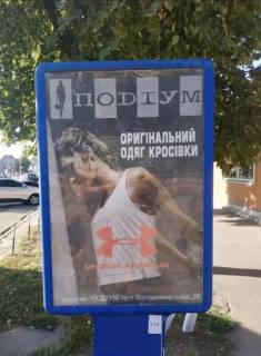 Ситилайт A в Лубнах, 1.2x1.8  проспект Володимирський 26(конструкція №1) фото 1