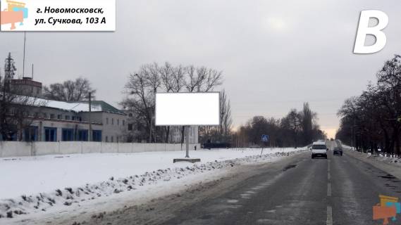 Билборд B в Самар (Новомосковск), 3х6  ул. Сучкова, 103-а, клуб Кирова фото 1
