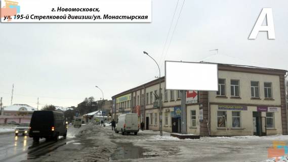 Билборд A в Самар (Новомосковск), 3х6  ул. 195-й Стрелковой дивизии, ул. Монастырская фото 1