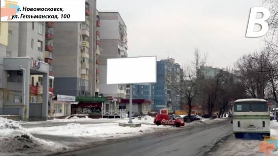 Билборд B в Самар (Новомосковск), 3х6  ул. Гетьманская, 50-а, Фитнесс-клуб фото 1