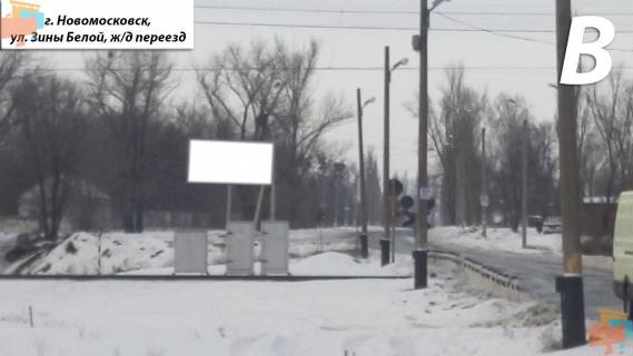 Билборд B в Самар (Новомосковск), 3х6  ул. Зины Белой, переезд фото 1