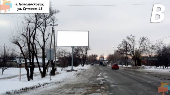 Билборд B в Самар (Новомосковск), 3х6  ул. Сучкова, 43, Нефтебаза фото 1