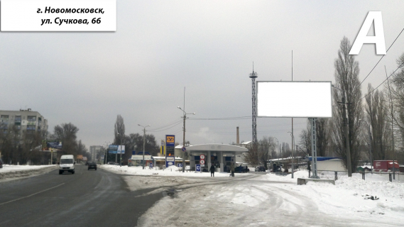 Билборд A в Самар (Новомосковск) Шиномонтаж (вул. Сучкова, р – н буд. № 41 Б) фото 1
