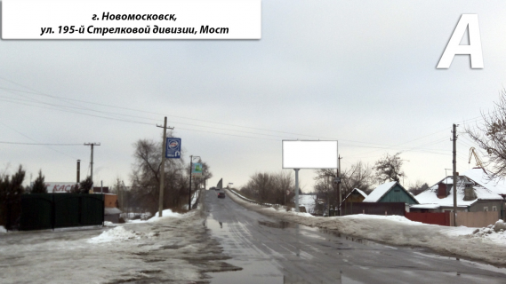 Билборд A в Самар (Новомосковск) Мост (вугол вул. 195 Стрілкової дивізії та пров. Підпільний) фото 1