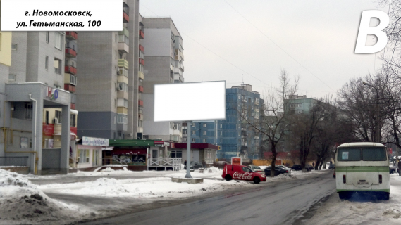 Билборд B в Самар (Новомосковск) Фитнесс-клуб (вул. Гетьманська, р – н ж/б № 50 А) фото 1