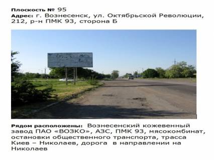 Білборд, Бігборд (Борд)  B у Первомайську вул. Жовтневої революції, 212 Фото 1