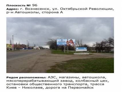 Билборд A в Первомайске ул. Октябрьской революции, р-н Автошколы фото 1