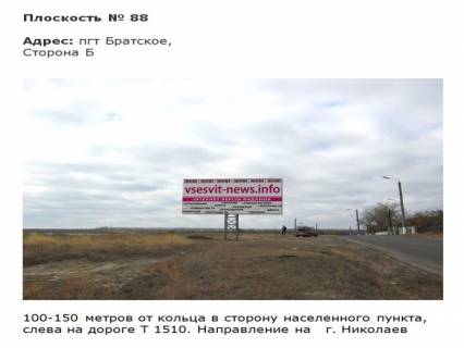 Билборд A в Первомайске трасса Т1510_пгт Братское_2 фото 1
