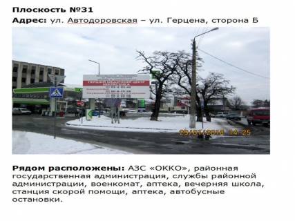 Билборд B в Первомайске ул. Герцена _ул. Автодоровская (возле РДА) фото 1