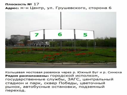 Билборд A в Первомайске Кольцево мостовая развязка_8-мигранная  конструкция_ул. Грушевского_м-н Центр 6 фото 1