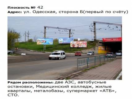 Билборд B в Первомайске ул Одесская_м-н Центр (ЖД мост) фото 1