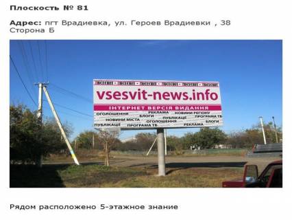 Білборд, Бігборд (Борд)  B у Первомайську вул. героїв Врадіївки Фото 1