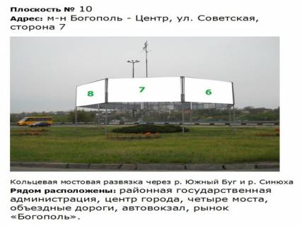 Билборд  в Первомайске Кольцево мостовая развязка_8-мигранная  конструкция_ул. М. Винграновского (бывшая ул. Советская)_м-н Богополь  7 фото 1