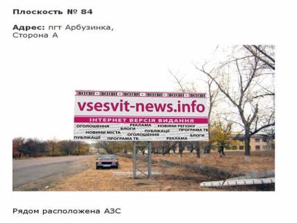 Билборд A в Первомайске пгт Арбузика_2_рядом школа фото 1