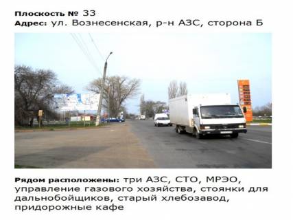 Білборд, Бігборд (Борд)  B у Первомайську вул. Вознесенська АЗС Фото 1