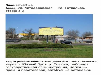 Билборд A в Первомайске ул. Автодоровская_ул С.Белого (бывшая ул. Готвальда (4-хгранная  конструкция))3 фото 1