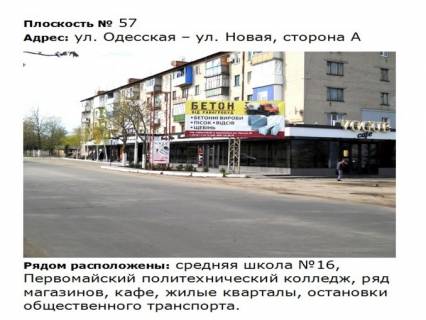 Билборд A в Первомайске ул. Одесская_ул.Новая фото 1