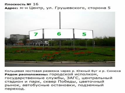 Билборд A в Первомайске Кольцево мостовая развязка_8-мигранная  конструкция_ул. Грушевского_м-н Центр 5 фото 1